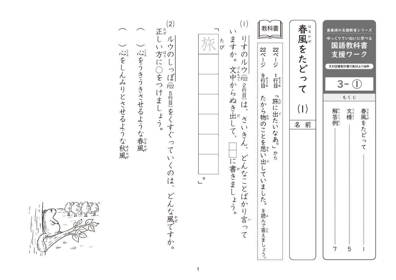 国語支援補助ワーク３-１_ページ1
