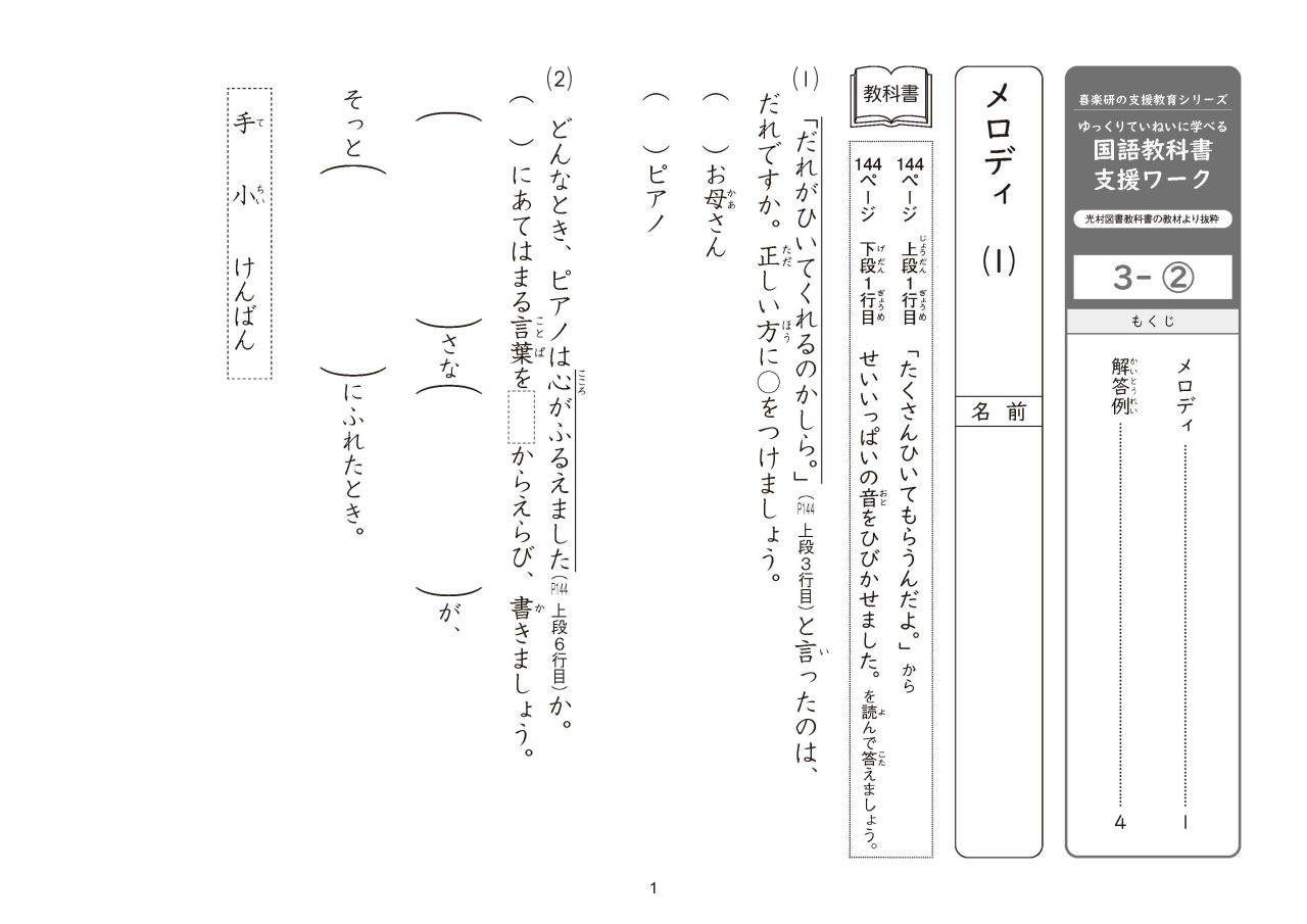国語支援補助ワーク３-２_ページ1