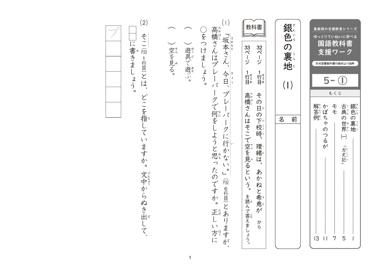 国語支援補助ワーク５-１_ページ1