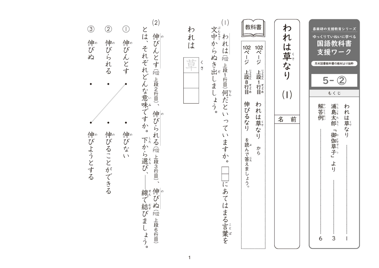 国語支援補助ワーク５-２_ページ1