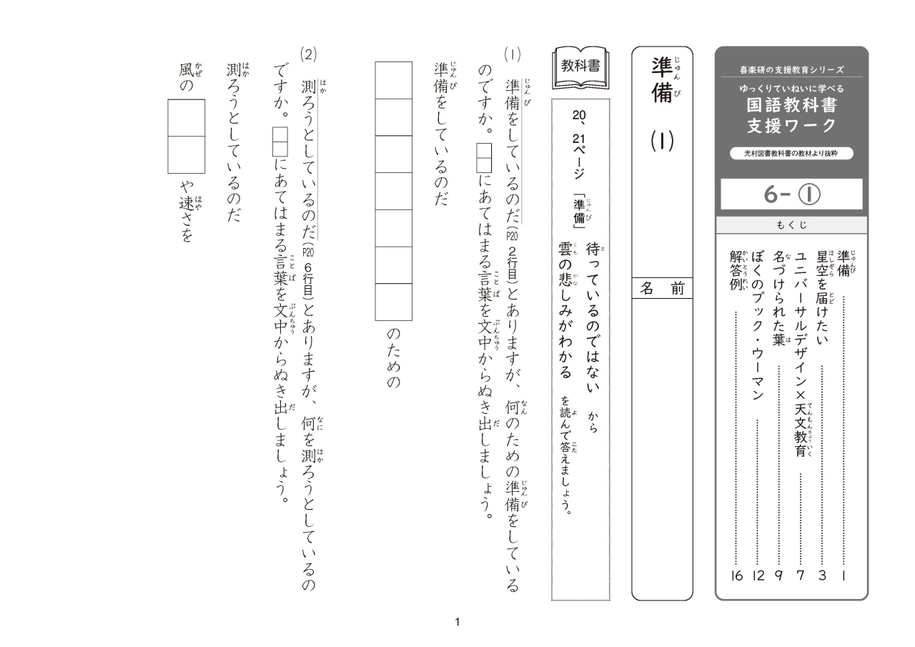 国語支援補助ワーク６-１_ページ1
