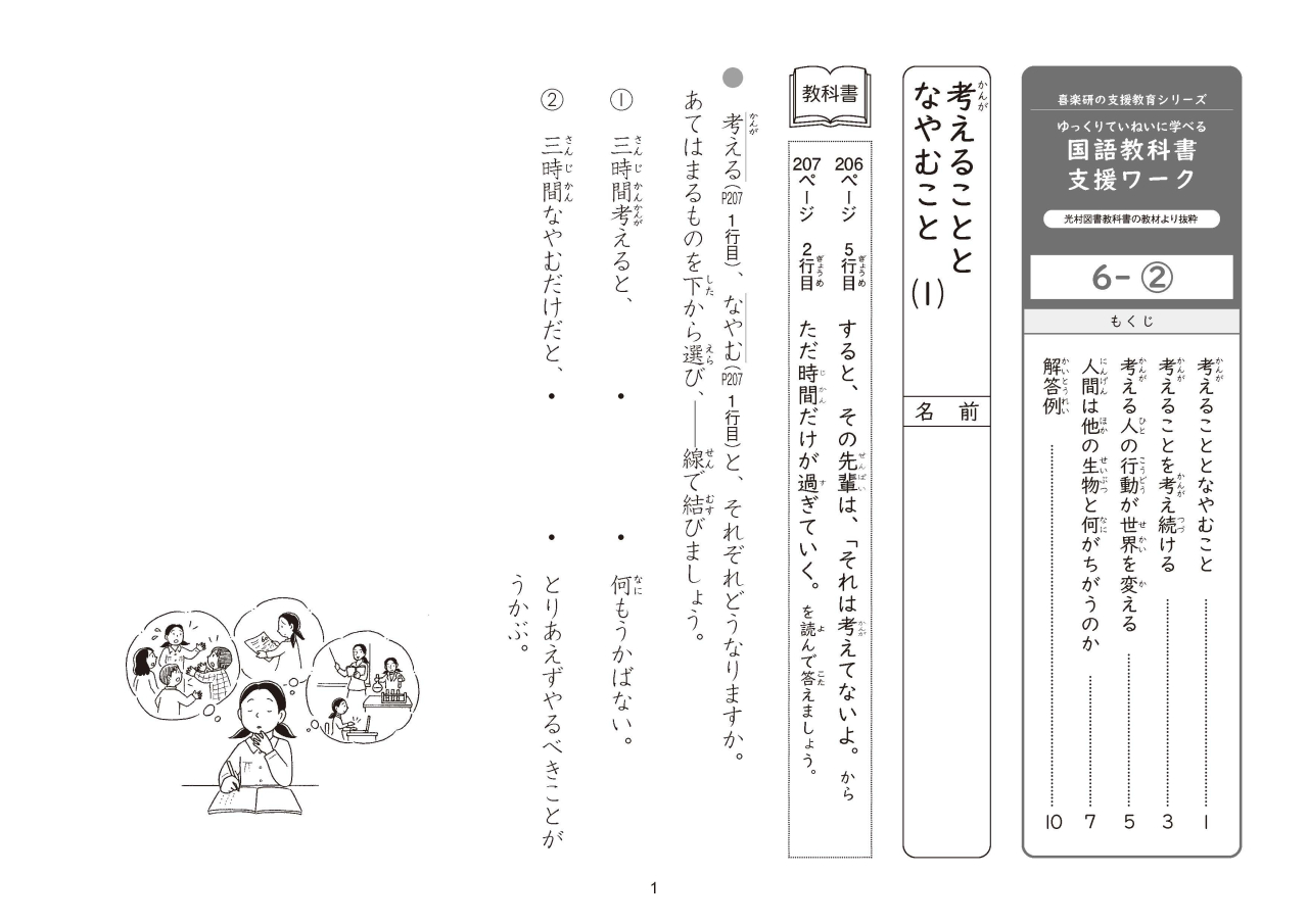 国語支援補助ワーク６-２_ページ1