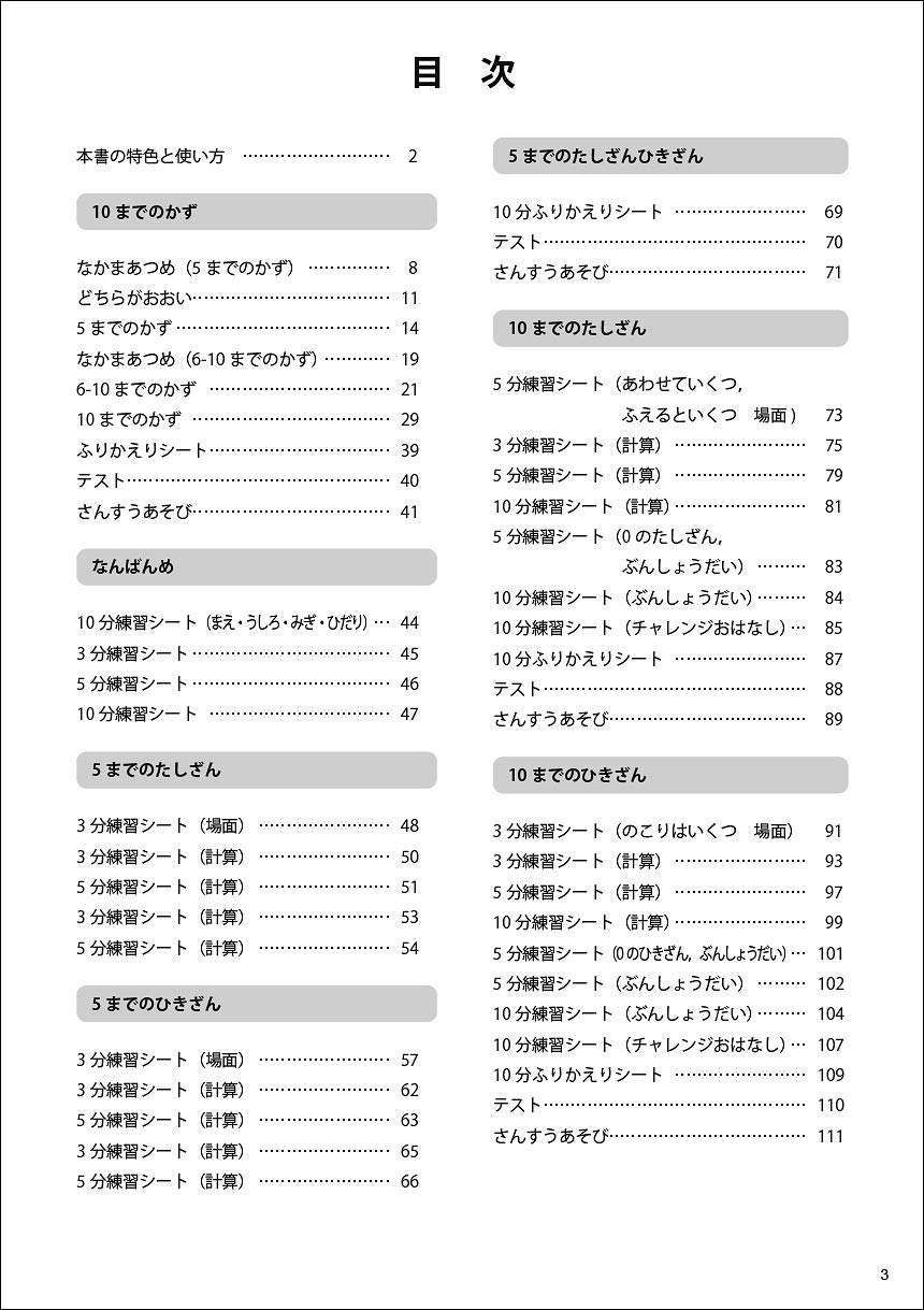 目次　「3分5分10分でできる 算数まるごと」 1年_1