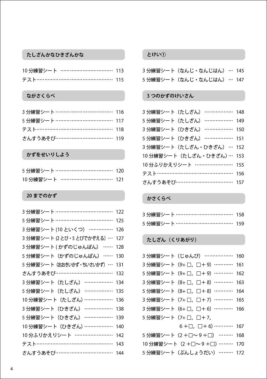 目次　「3分5分10分でできる 算数まるごと」 1年_2