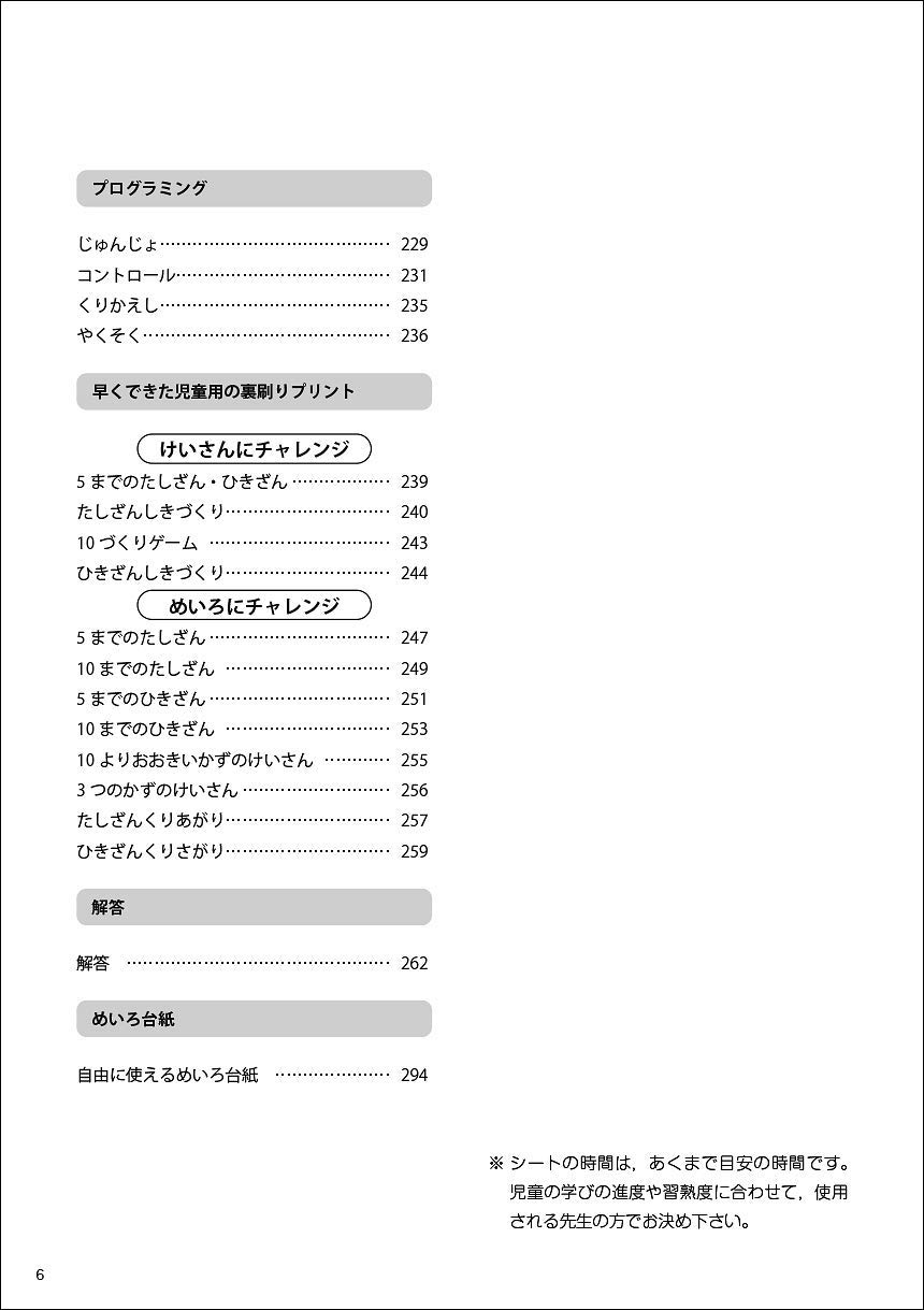 目次　「3分5分10分でできる 算数まるごと」 1年_4