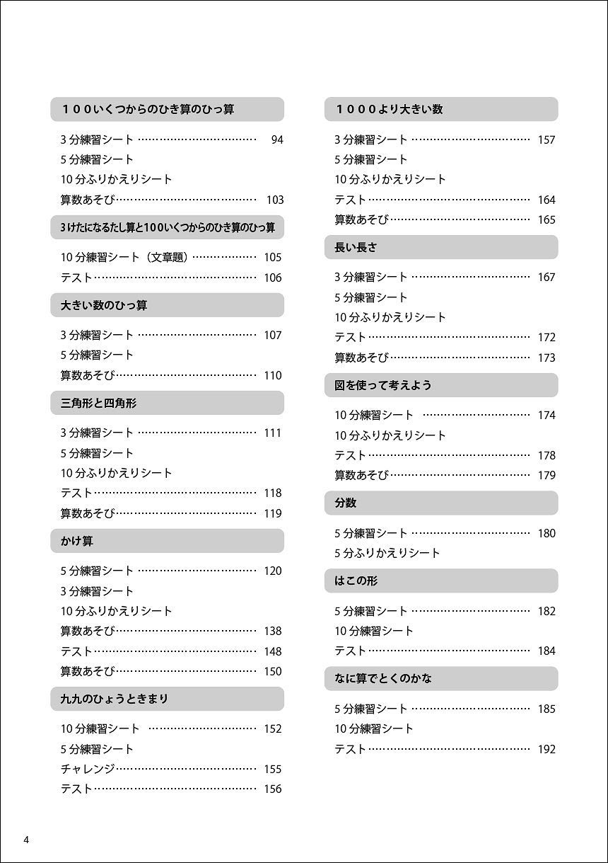 目次　「3分5分10分でできる 算数まるごと」 2年_2