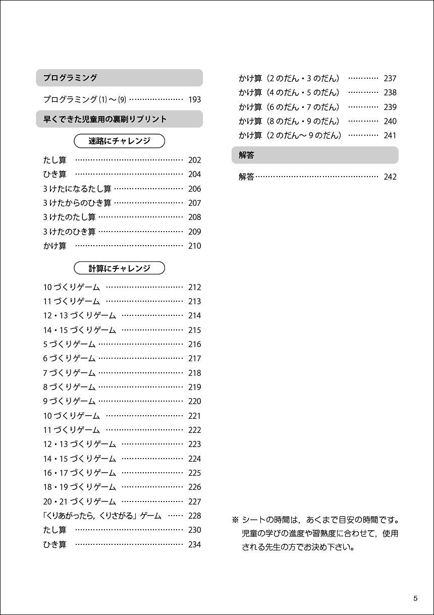 目次　「3分5分10分でできる 算数まるごと」 2年_3