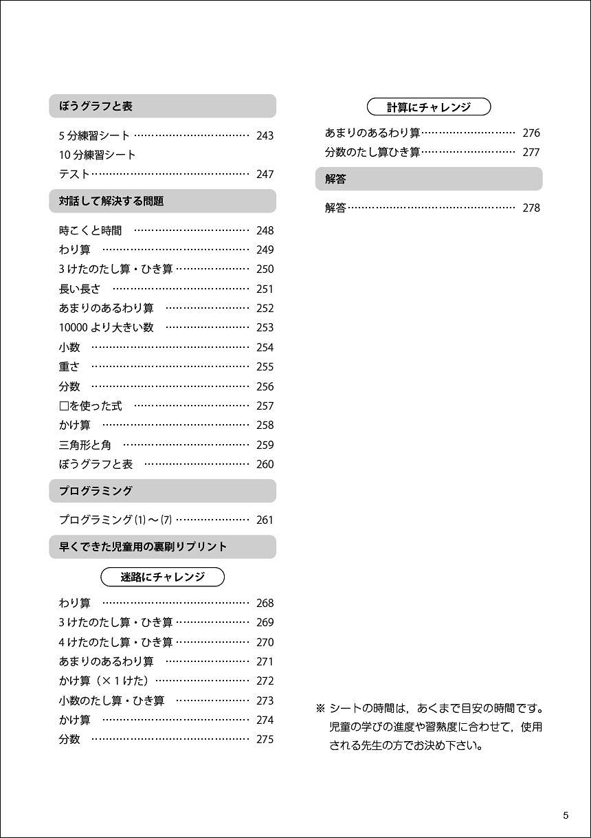 目次　「3分5分10分でできる 算数まるごと」 3年_3