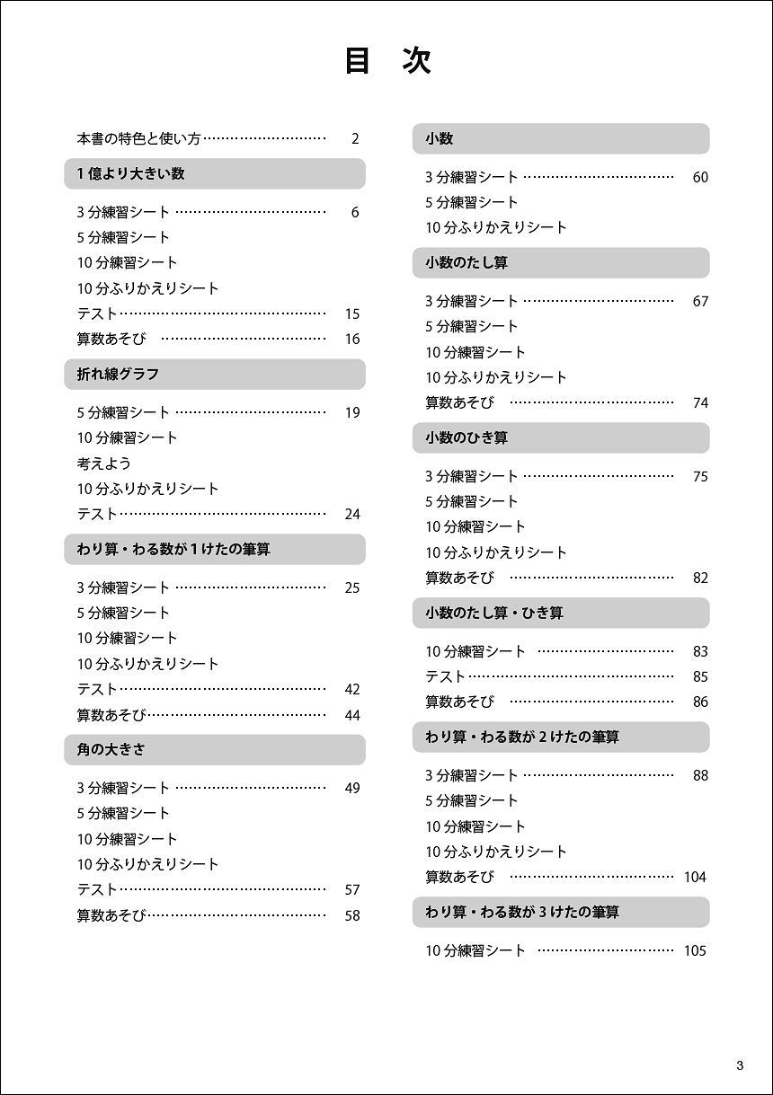 目次　「3分5分10分でできる 算数まるごと」 4年_1