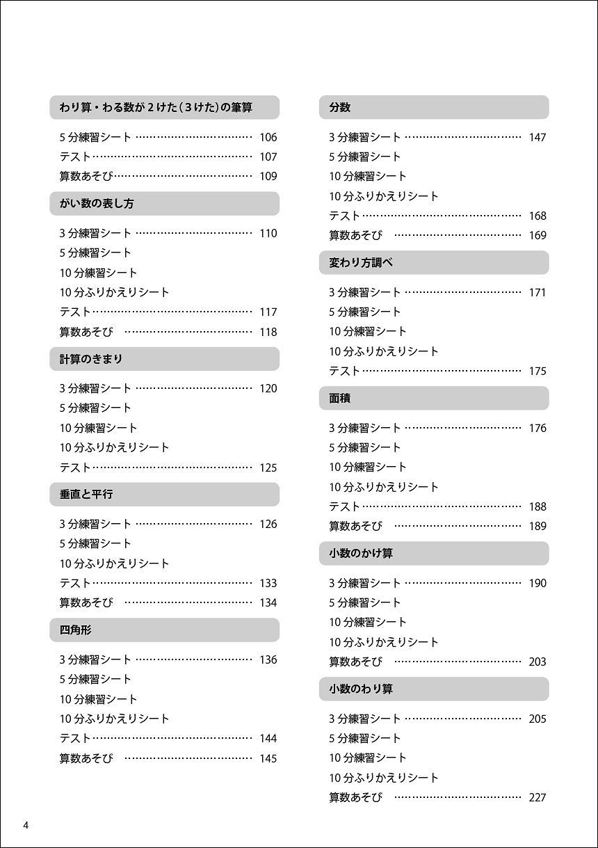 目次　「3分5分10分でできる 算数まるごと」 4年_2