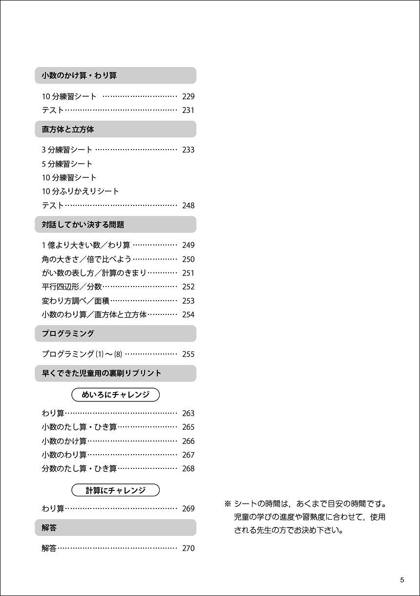 目次　「3分5分10分でできる 算数まるごと」 4年_3