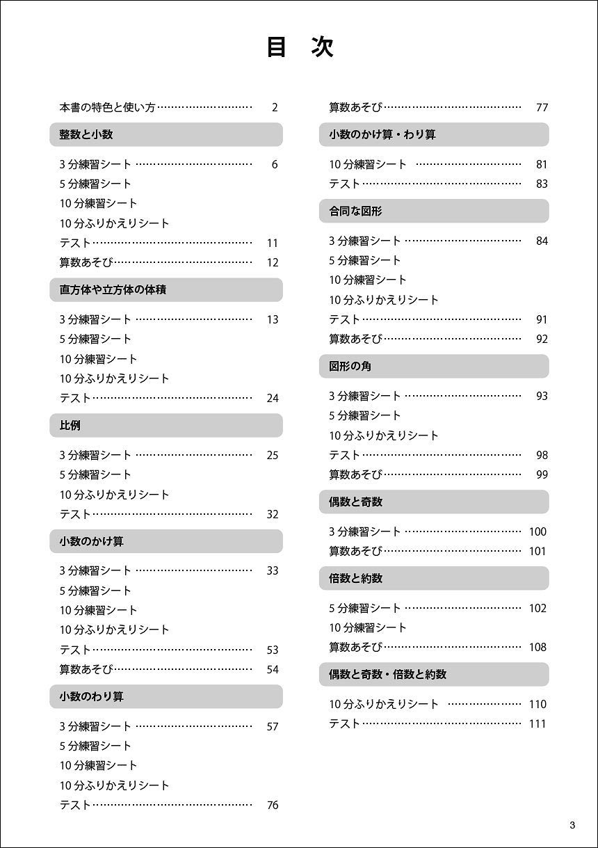 目次　「3分5分10分でできる 算数まるごと」 5年_1