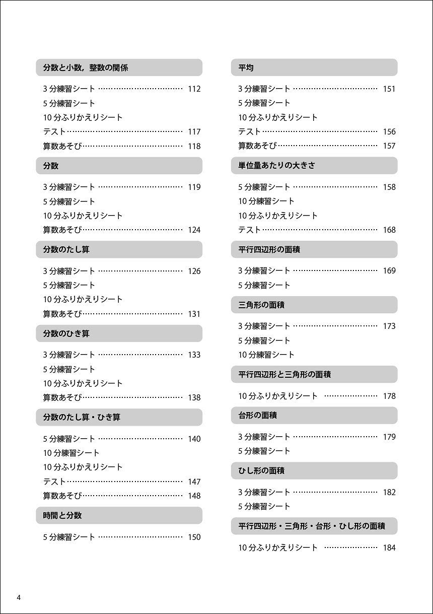 目次　「3分5分10分でできる 算数まるごと」 5年_2