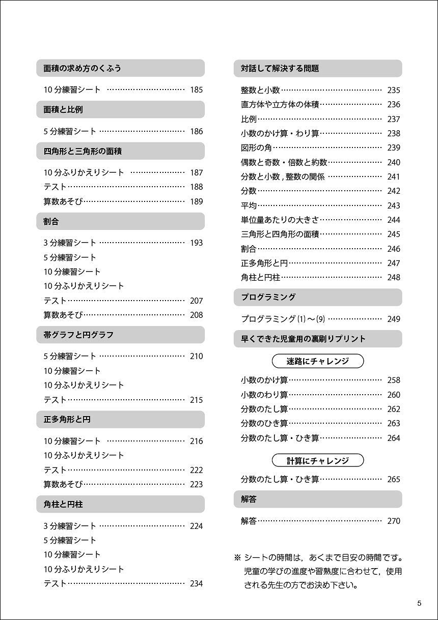 目次　「3分5分10分でできる 算数まるごと」 5年_3