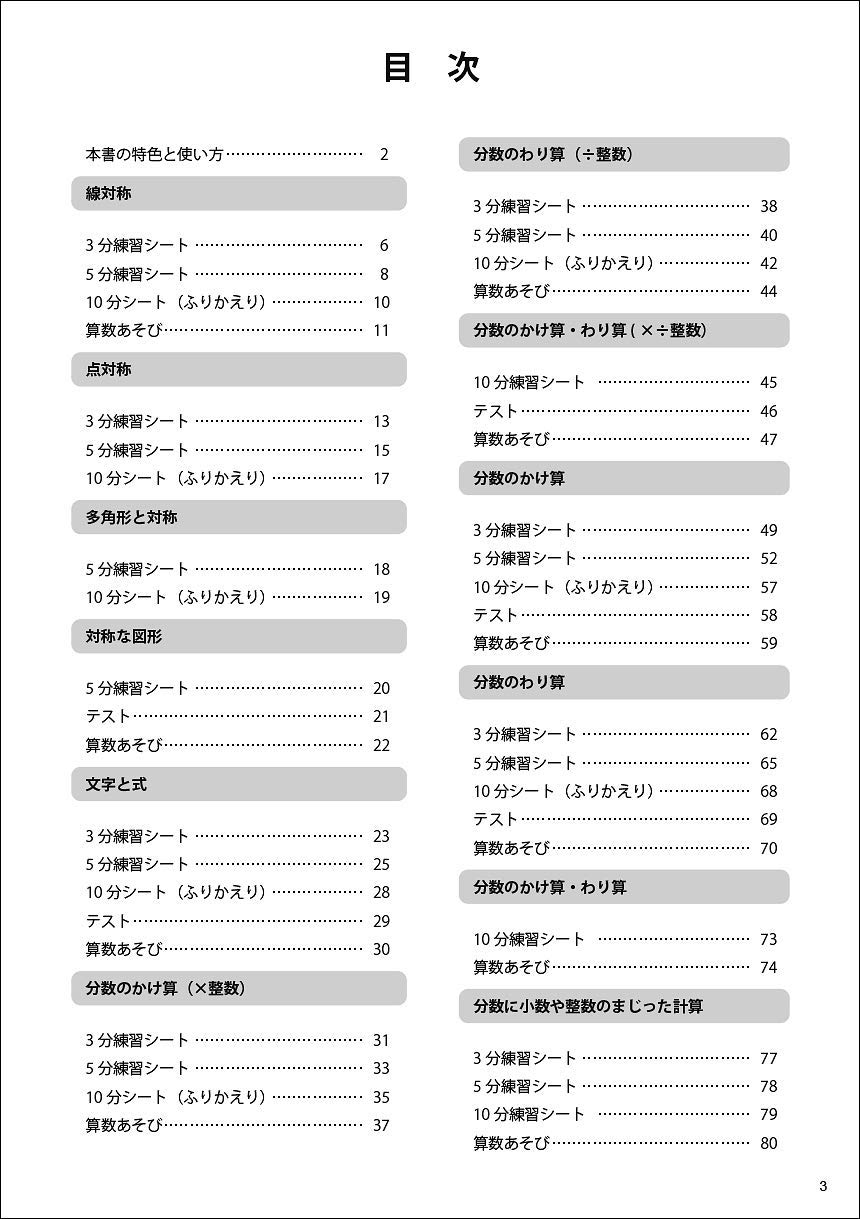 目次　「3分5分10分でできる 算数まるごと」 6年_1