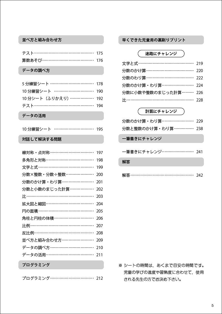 目次　「3分5分10分でできる 算数まるごと」 6年_3