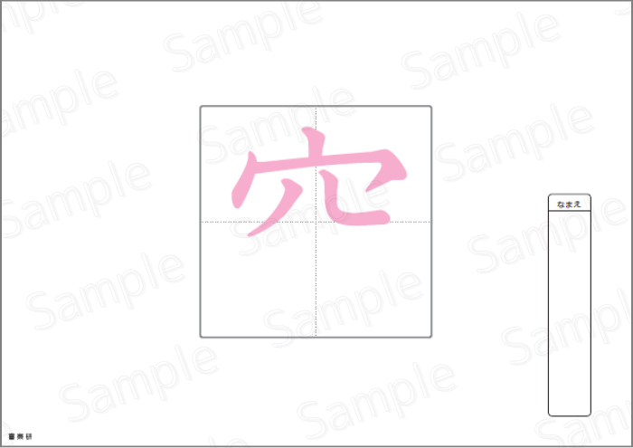 Sample_絵と音声と画像で楽しく学ぶ漢字_P26空_2