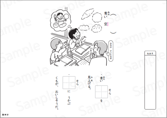 Sample_絵と音声と画像で楽しく学ぶ漢字_P26空_5