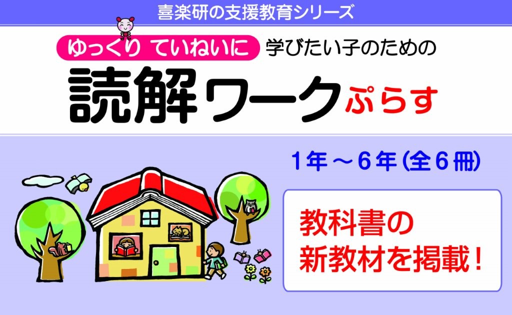 Webバナー読解ワークぷらす